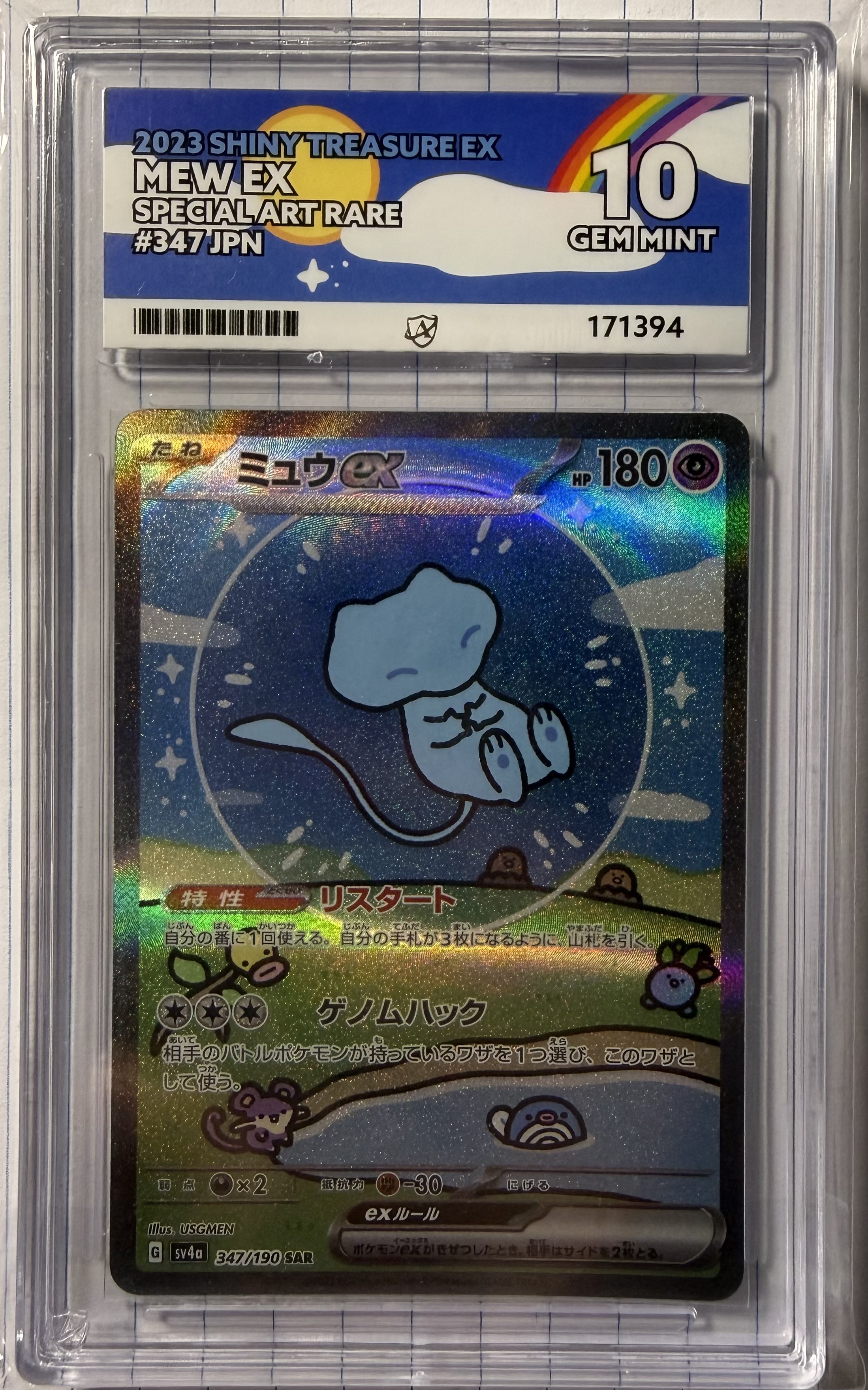 Mew ex